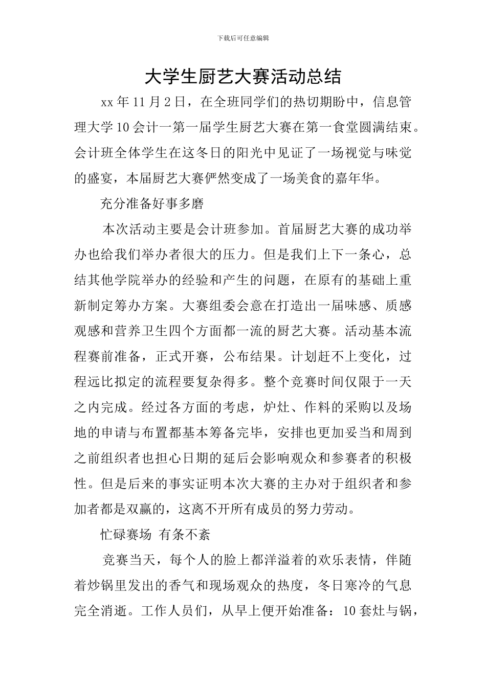 大学生厨艺大赛活动总结_第1页