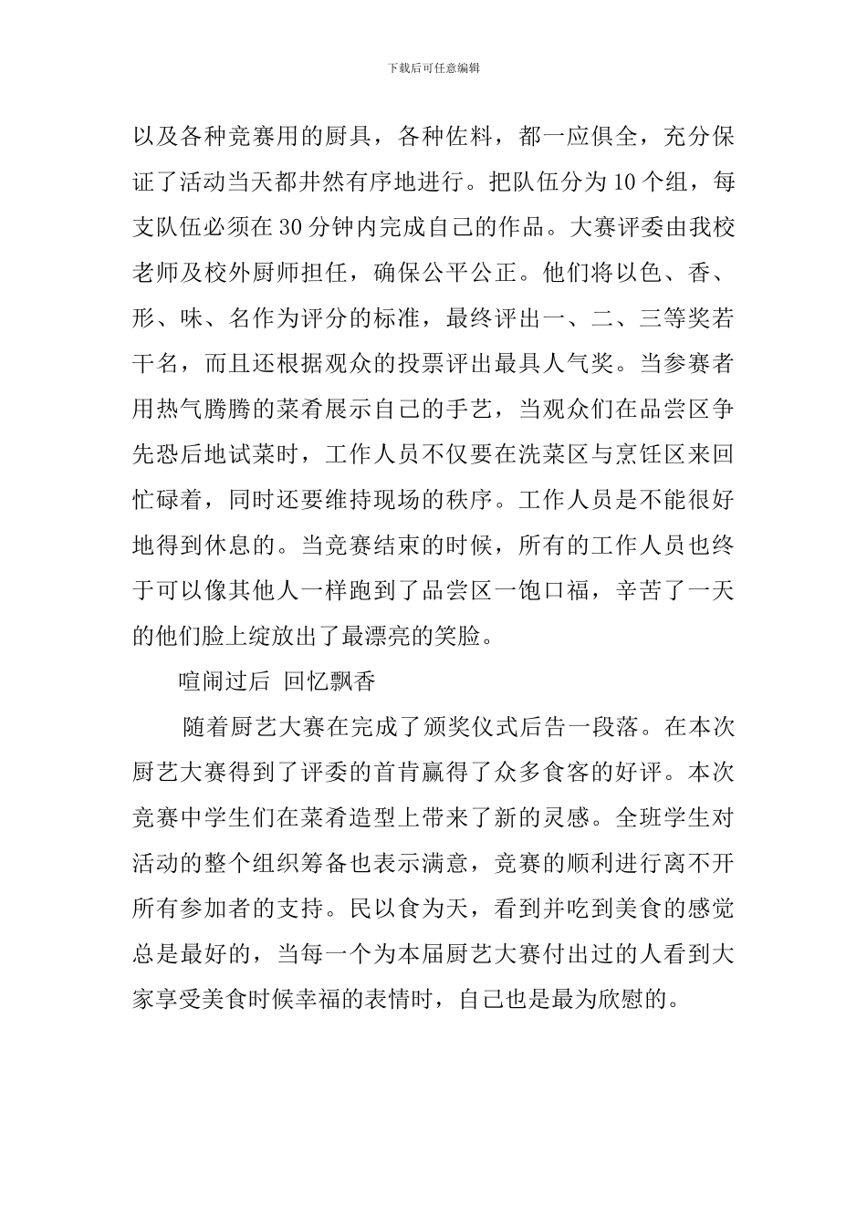 大学生厨艺大赛活动总结_第2页