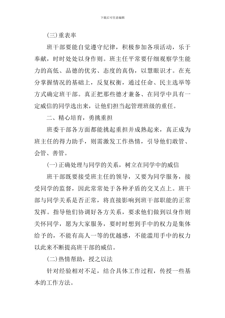 中小学2024年班干部培养计划范文_第2页