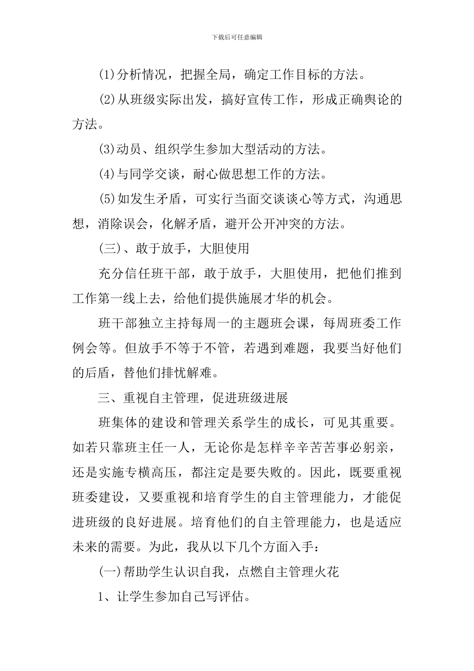 中小学2024年班干部培养计划范文_第3页