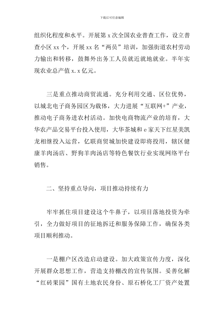 街道上半年工作总结及下半年工作打算_第2页