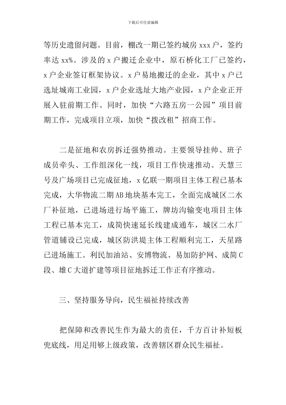 街道上半年工作总结及下半年工作打算_第3页