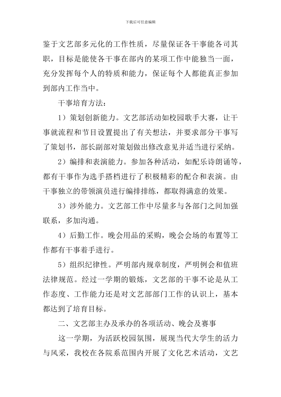 学院文艺部个人工作总结_第2页