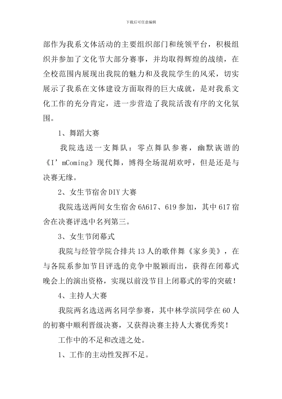 学院文艺部个人工作总结_第3页