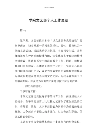学院文艺部个人工作总结