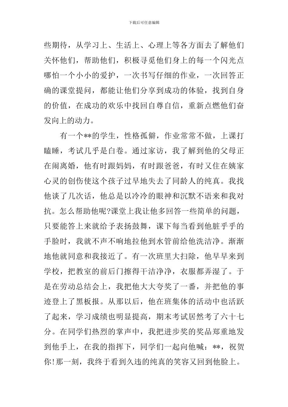 小学优秀教师发言稿优秀篇_第2页