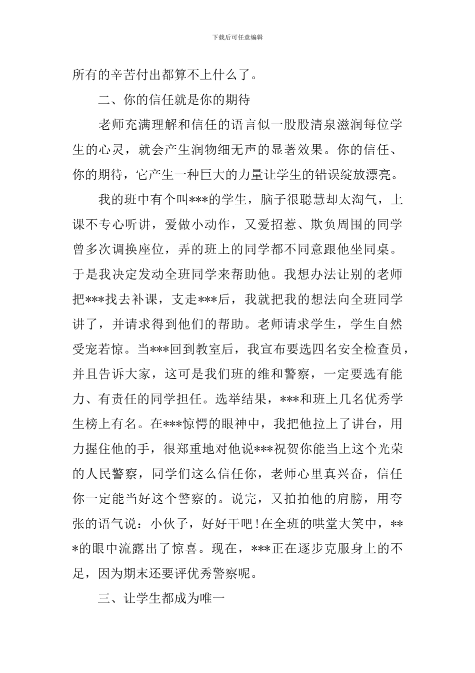 小学优秀教师发言稿优秀篇_第3页