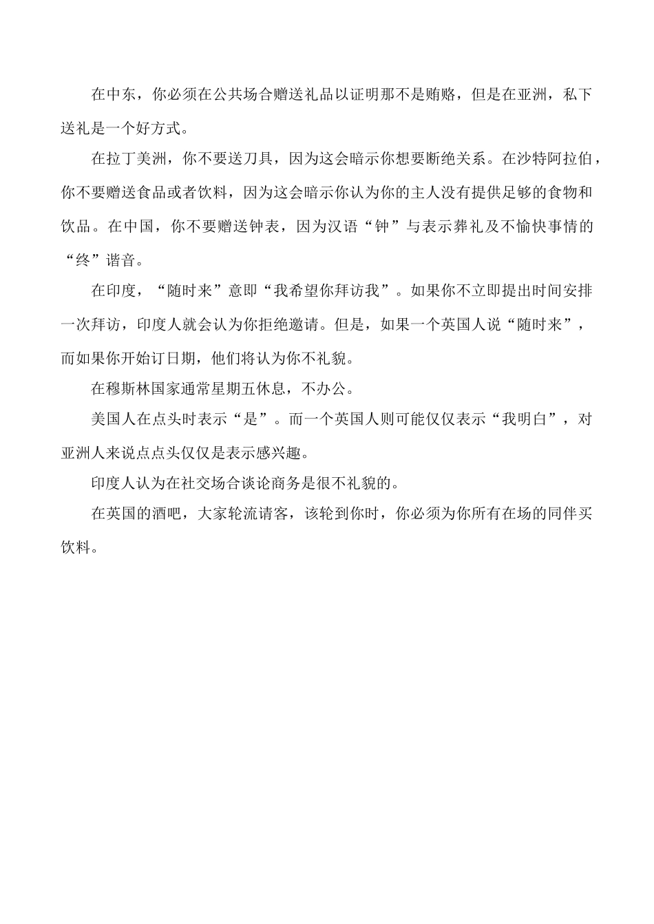 九年级英语Unit 12 You’re supposed to shake hands文章 Manners in different countries新人教版_第2页