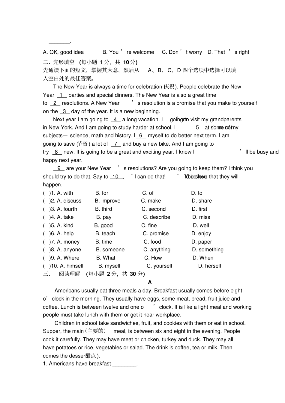2017年12月八年级英语月考试题人教新目标版初中八年级英语试题_第3页