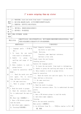 七年级英语上册 Unit 7 I’m more outgoing than my sister教案4 鲁教版五四制-鲁教版五四制初中七年级上册英语教案
