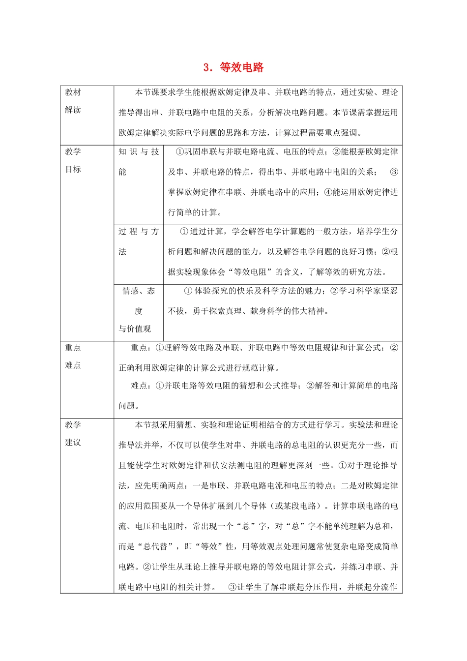 九年级物理上册 第五章 3等效电路教案 （新版）教科版-（新版）教科版初中九年级上册物理教案_第1页
