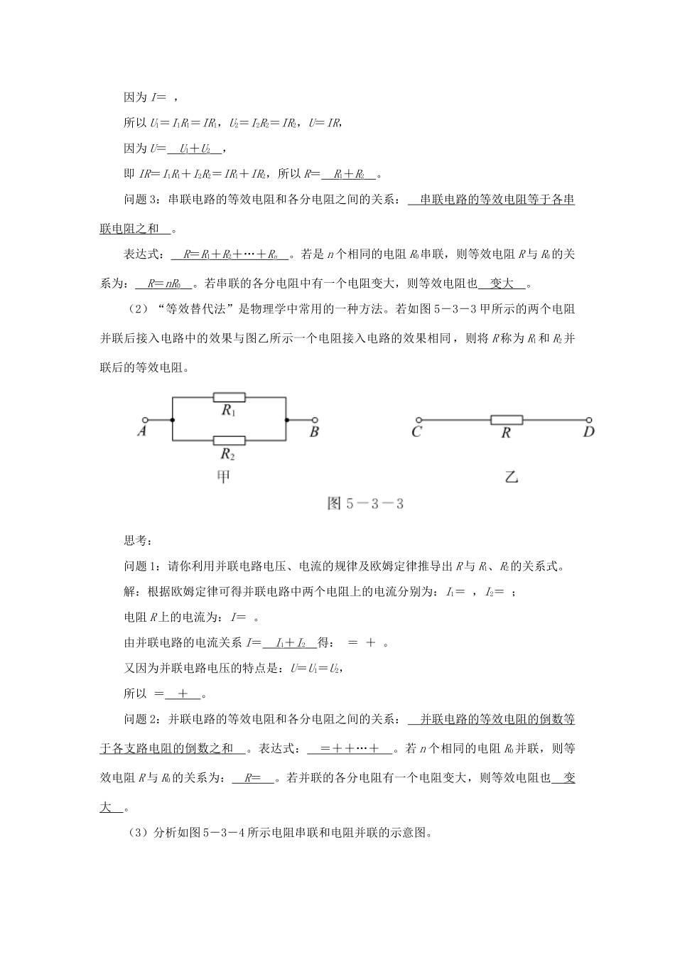 九年级物理上册 第五章 3等效电路教案 （新版）教科版-（新版）教科版初中九年级上册物理教案_第3页