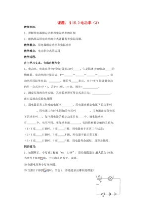 九年级物理下册 15.2 电功率教案3 苏科版-苏科版初中九年级下册物理教案