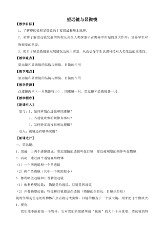 八年级物理苏科版望远镜与显微镜2