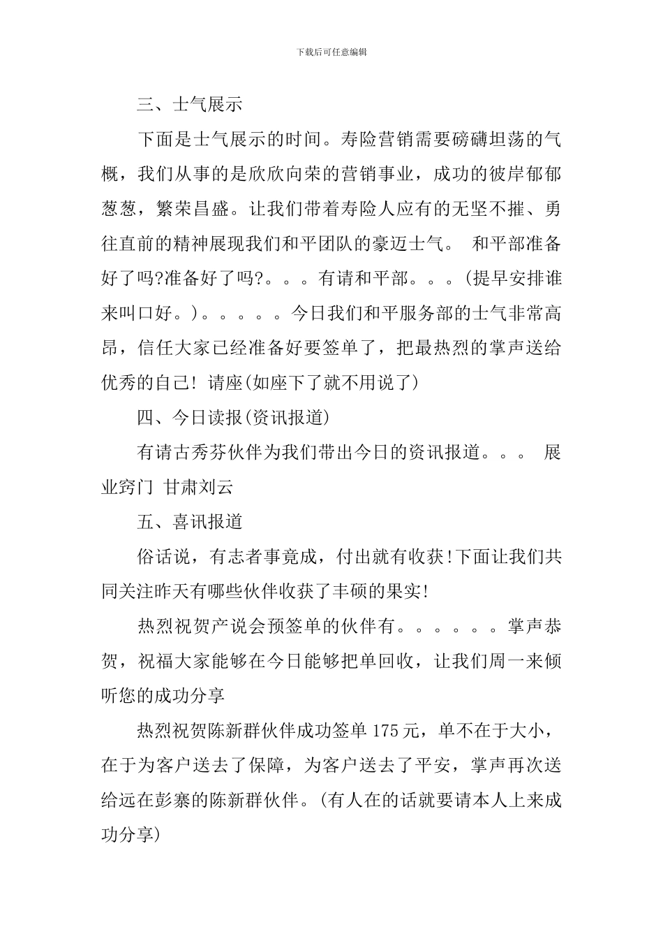 早会主持词-企业早会主持人串词_第2页