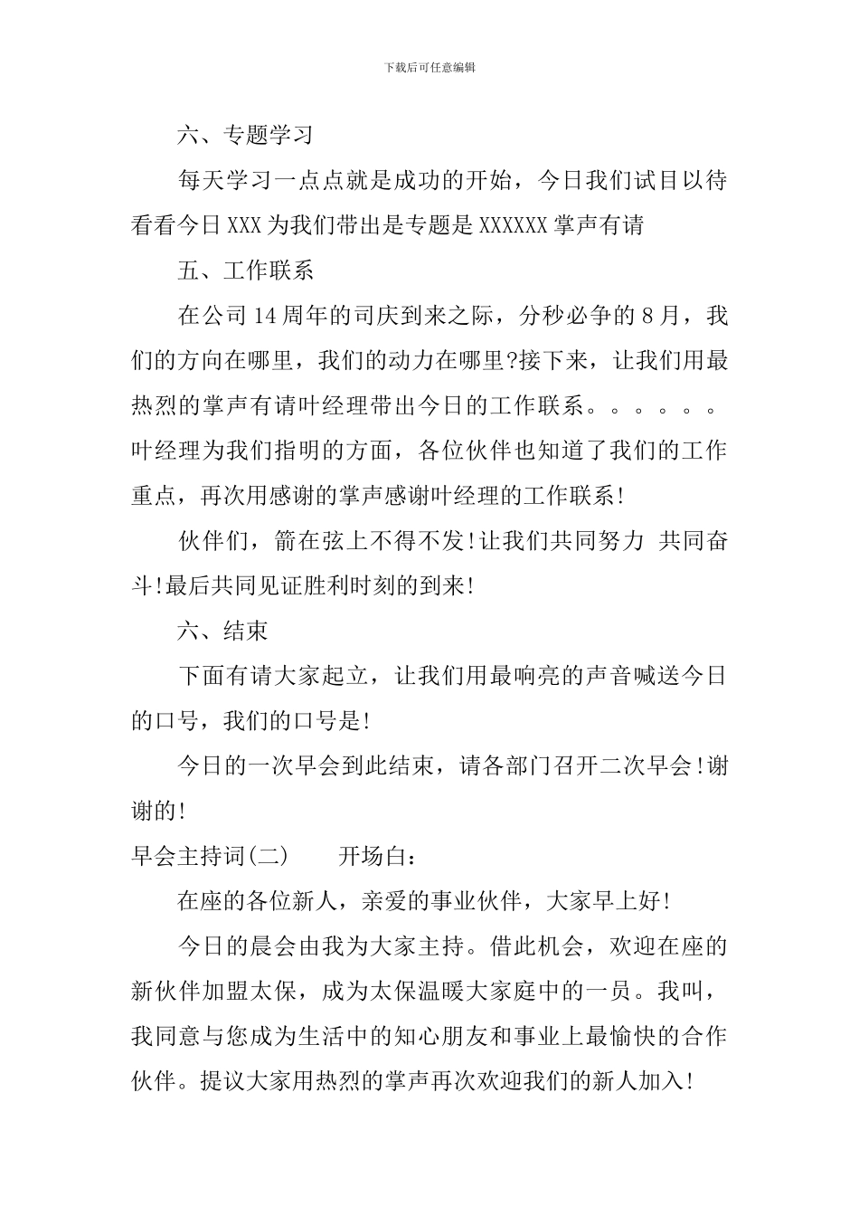 早会主持词-企业早会主持人串词_第3页