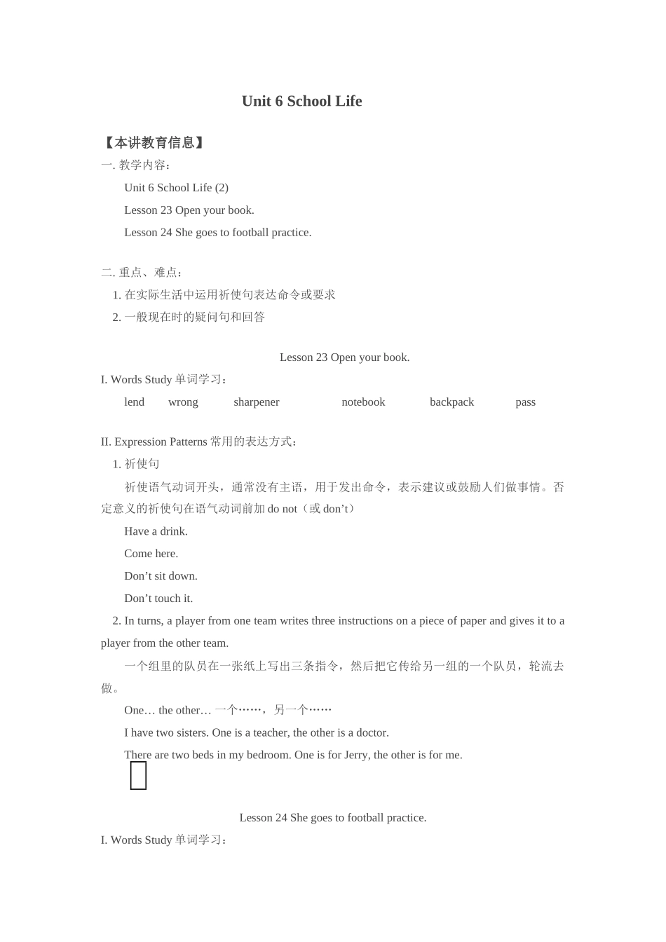 七年级英语上：Unit 6 School Life（2）教案北师大版_第1页