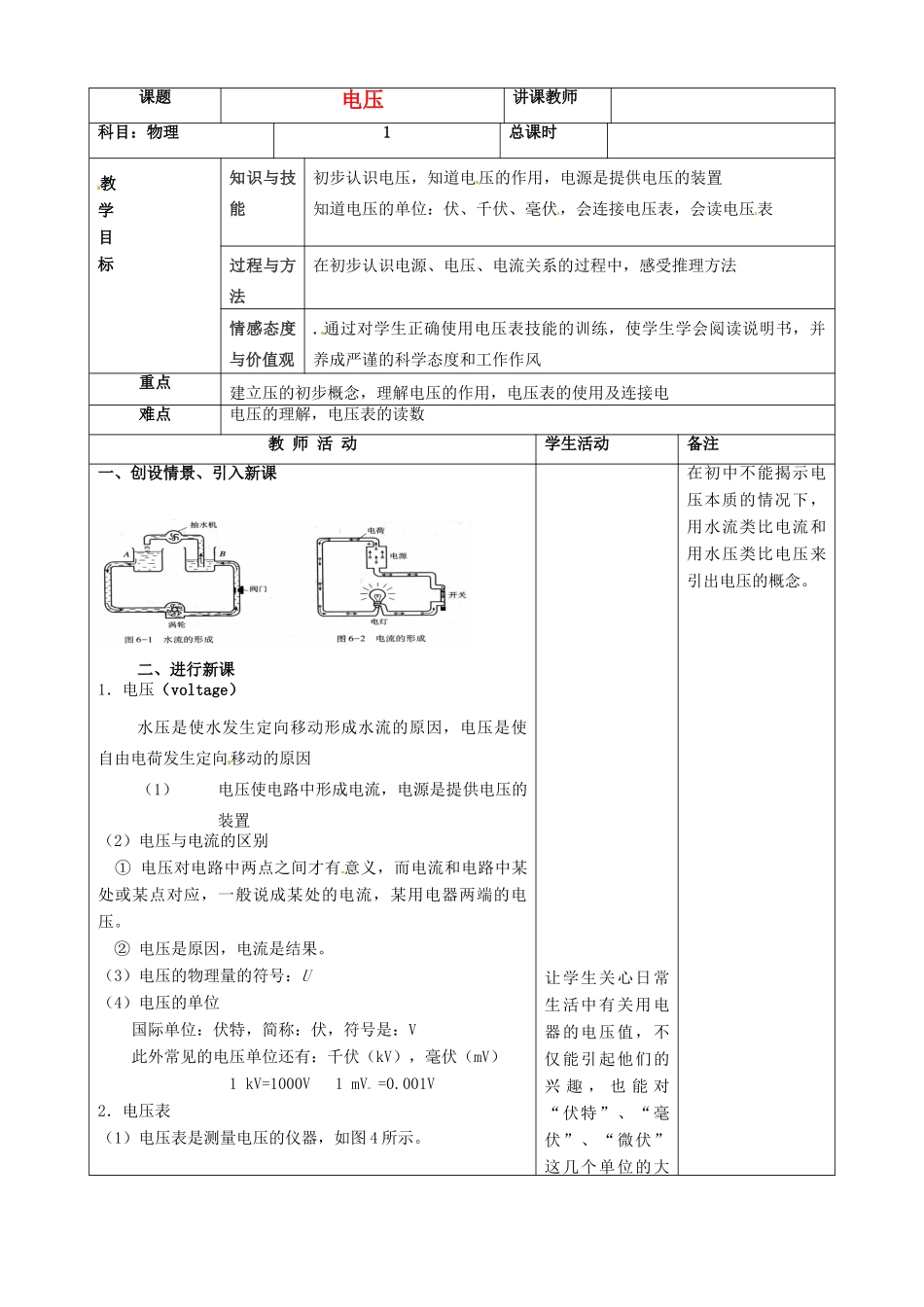 吉林省四平市第十七中学九年级物理全册《16.1 电压》教案2 （新版）新人教版_第1页