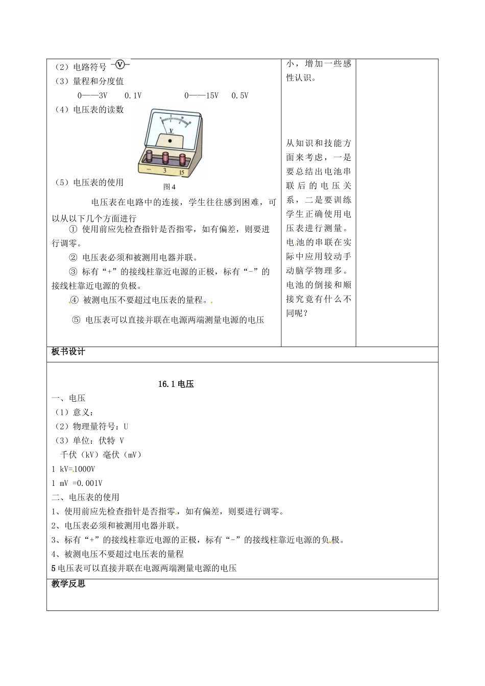 吉林省四平市第十七中学九年级物理全册《16.1 电压》教案2 （新版）新人教版_第2页