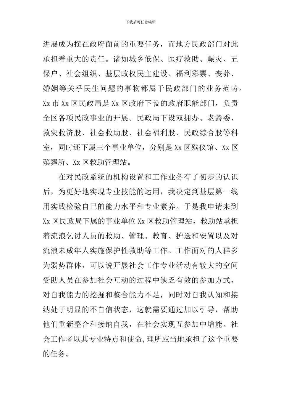 社工实习期学习心得体会_第3页