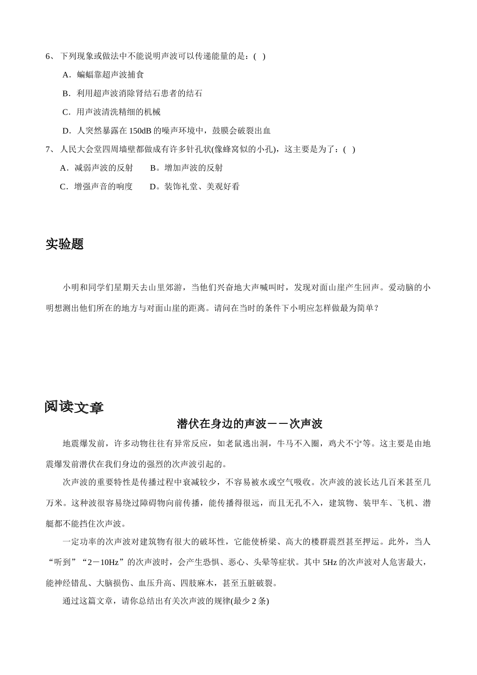 八年级物理 第五节 声的利用教案 人教新课标版_第2页