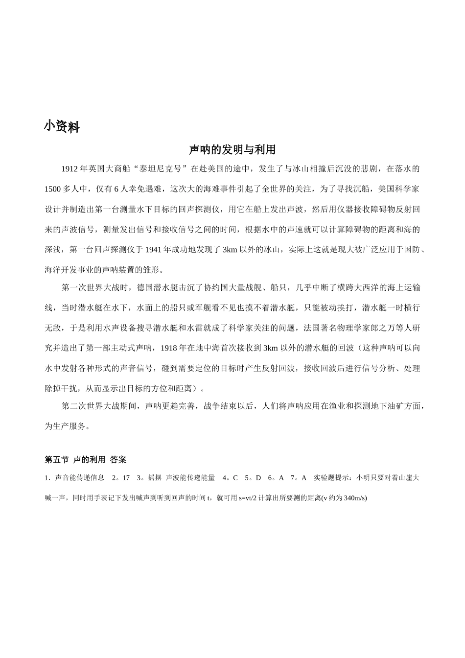 八年级物理 第五节 声的利用教案 人教新课标版_第3页