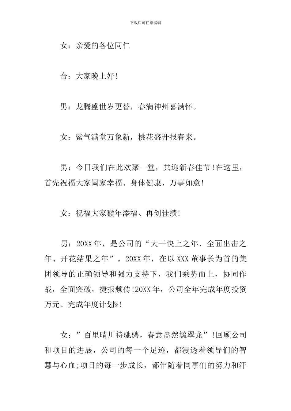 文艺晚会开幕式主持词_第3页