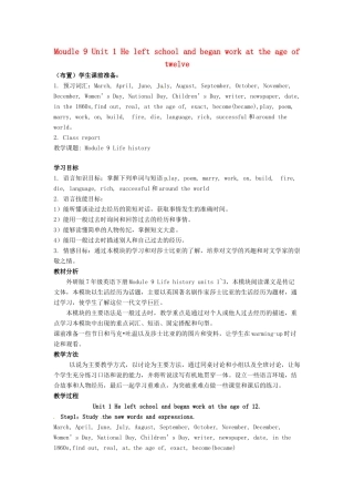 七年级英语下册 Moudle 9 Unit 1 He left school and began work at the age of twelve教案1 （新版）外研版-（新版）外研版初中七年级下册英语教案
