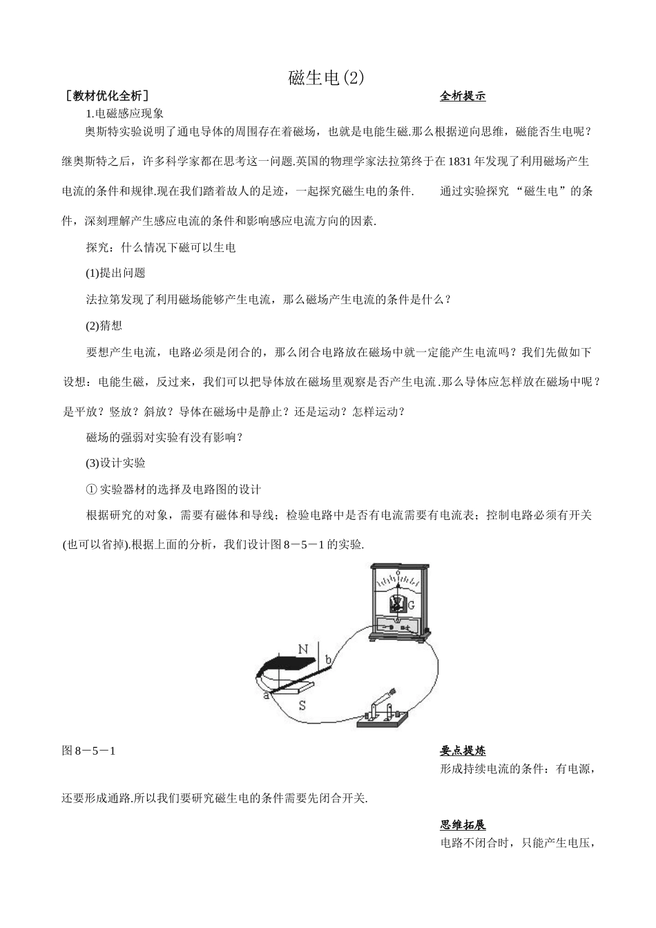 八年级物理新人教版磁生电(2)_第1页