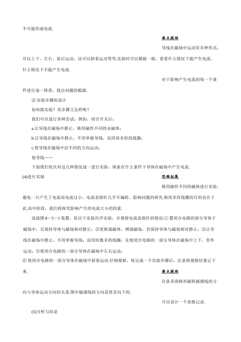 八年级物理新人教版磁生电(2)_第2页