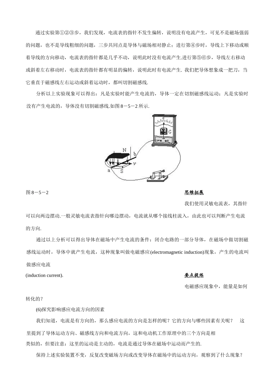 八年级物理新人教版磁生电(2)_第3页