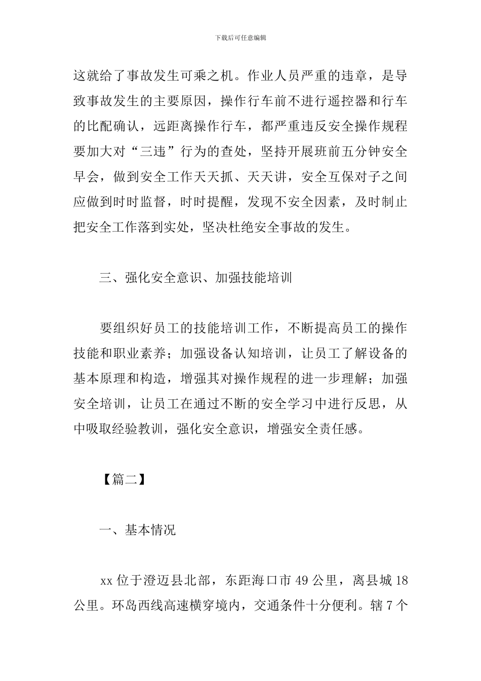 安全监管工作心得体会例文汇编_第2页