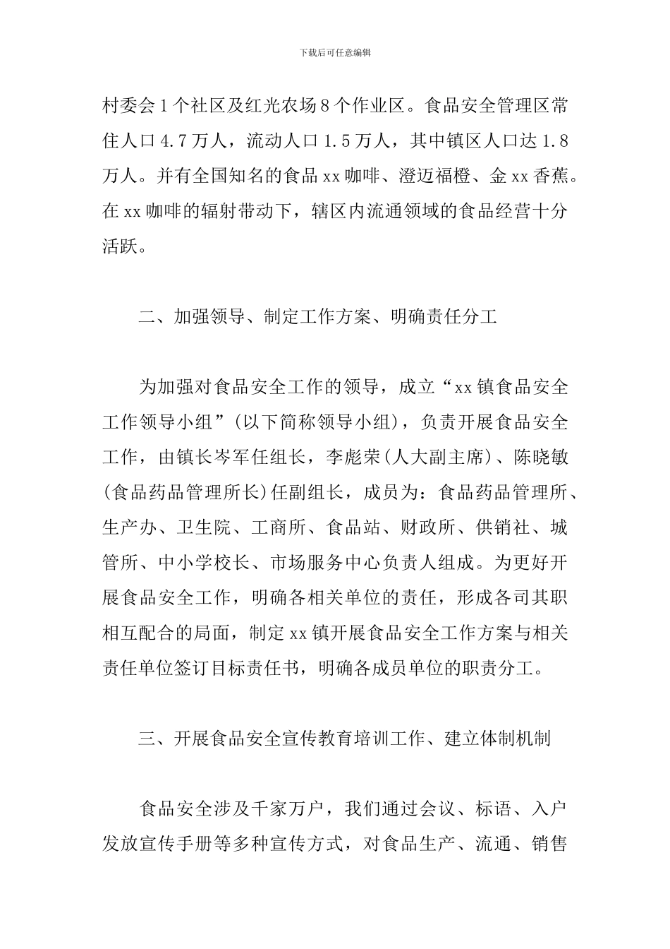 安全监管工作心得体会例文汇编_第3页