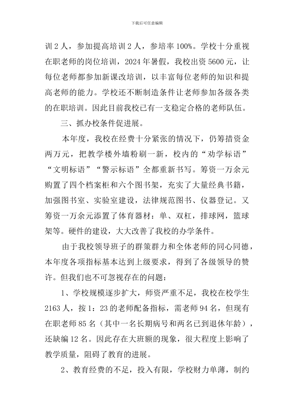 小学普九工作总结_第2页