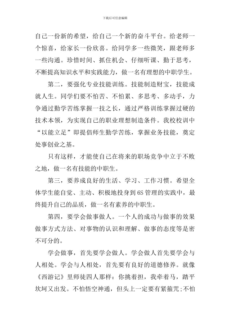 参加学校开学典礼讲话稿_第2页