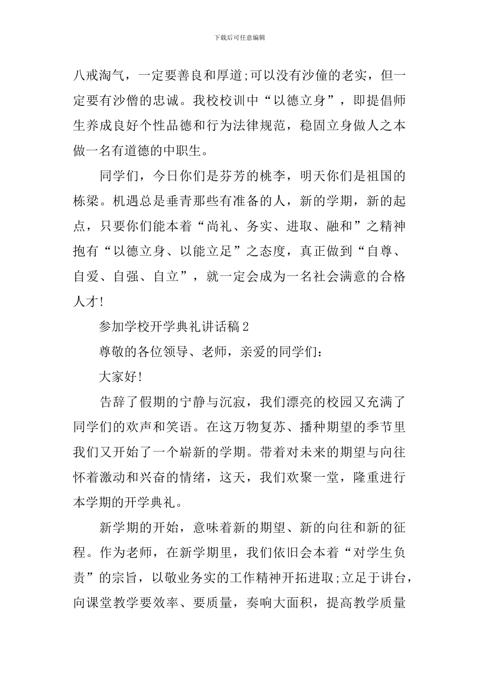 参加学校开学典礼讲话稿_第3页