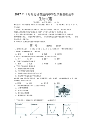 2017年1月福建普通高中学生学业基础会考生物试卷版含答案