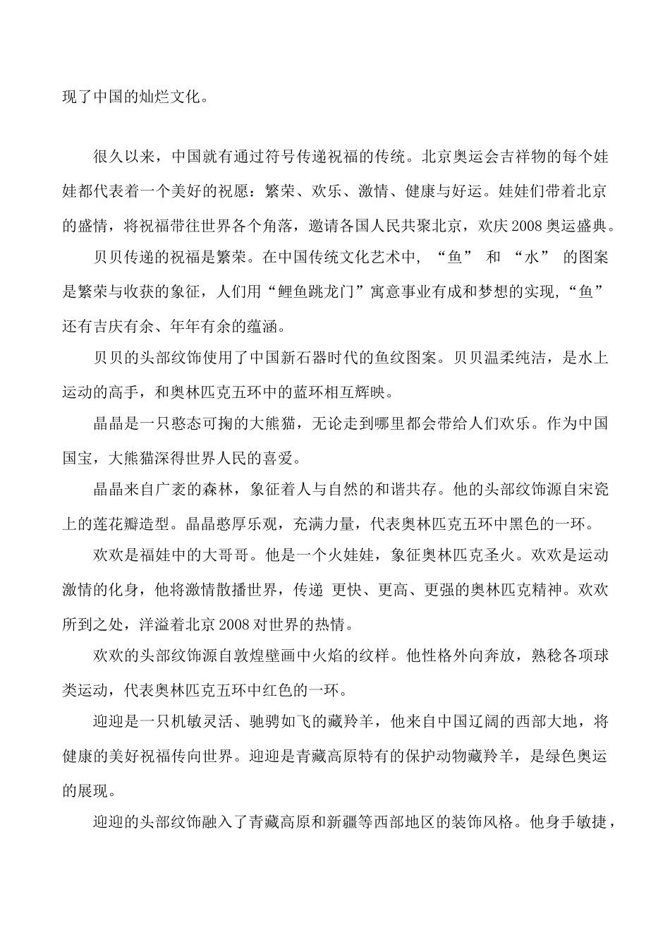 九年级英语Unit 1 The Olympics文章 第29届奥林匹克运动会吉祥物冀教版_第2页