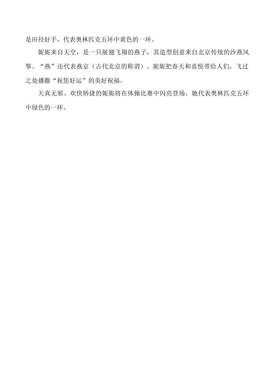 九年级英语Unit 1 The Olympics文章 第29届奥林匹克运动会吉祥物冀教版_第3页