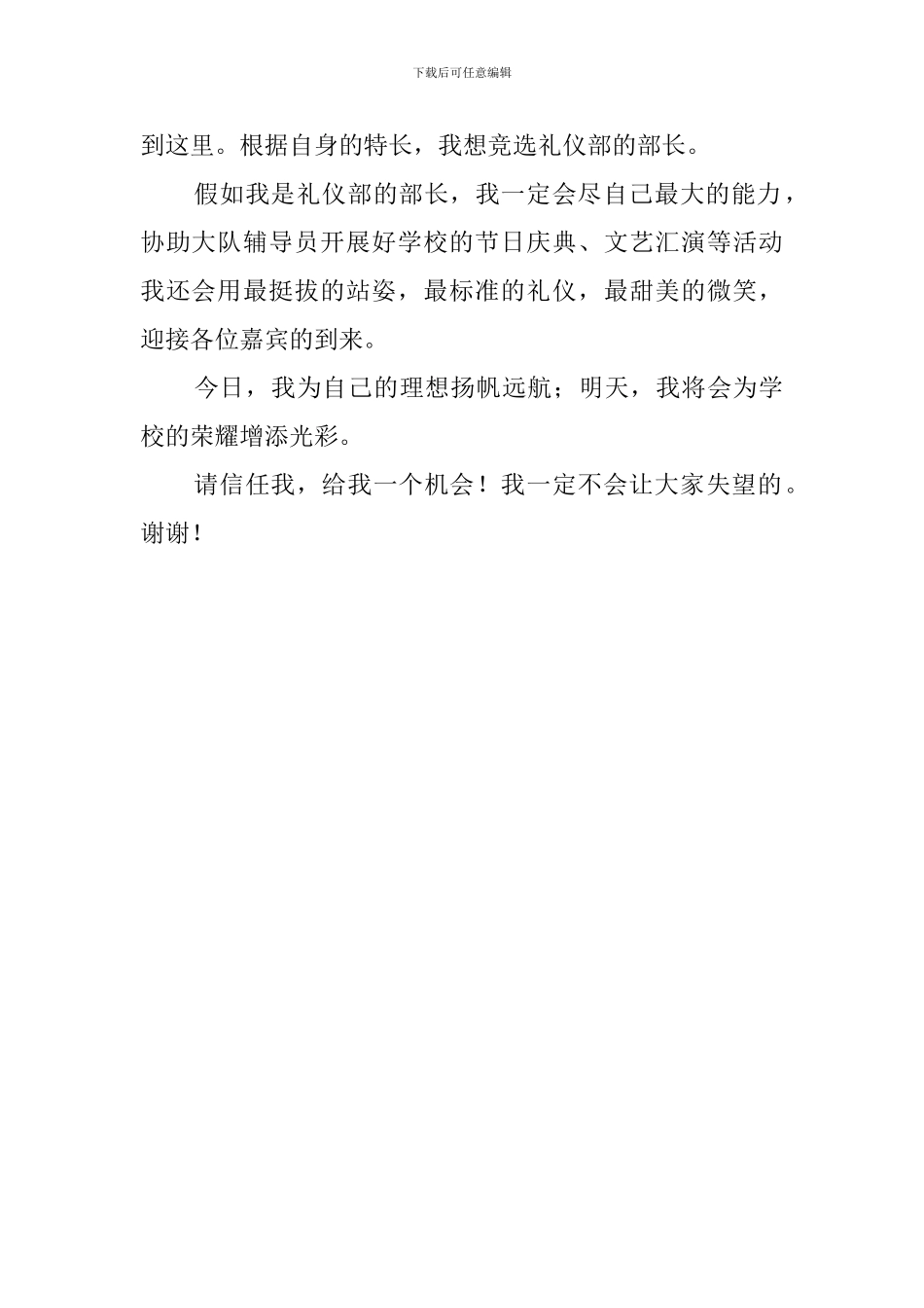 大队干部竞选稿500字_第2页