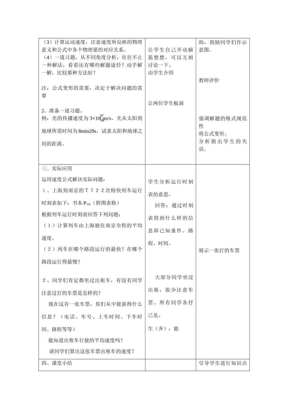 八年级物理直线运动教案苏科版_第2页