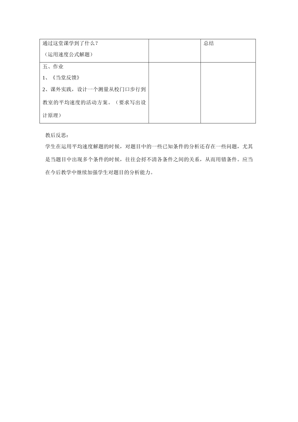 八年级物理直线运动教案苏科版_第3页