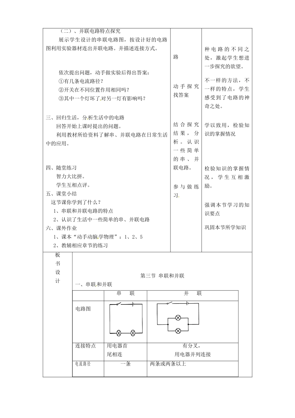 吉林省四平市第十七中学八年级物理上册《5.3 串联和并联》教案 新人教版_第2页