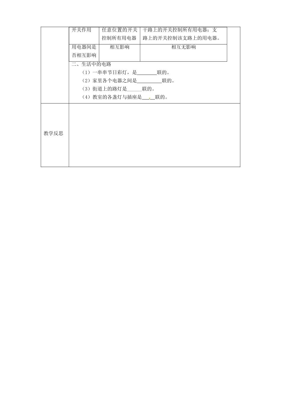 吉林省四平市第十七中学八年级物理上册《5.3 串联和并联》教案 新人教版_第3页