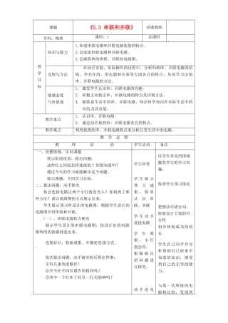 吉林省四平市第十七中学八年级物理上册《5.3 串联和并联》教案 新人教版