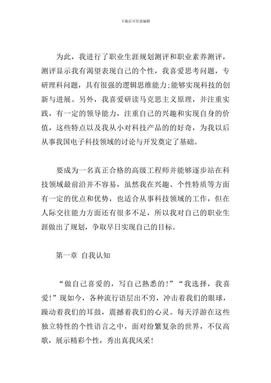 电气工程及其自动化职业生涯规划书_第2页