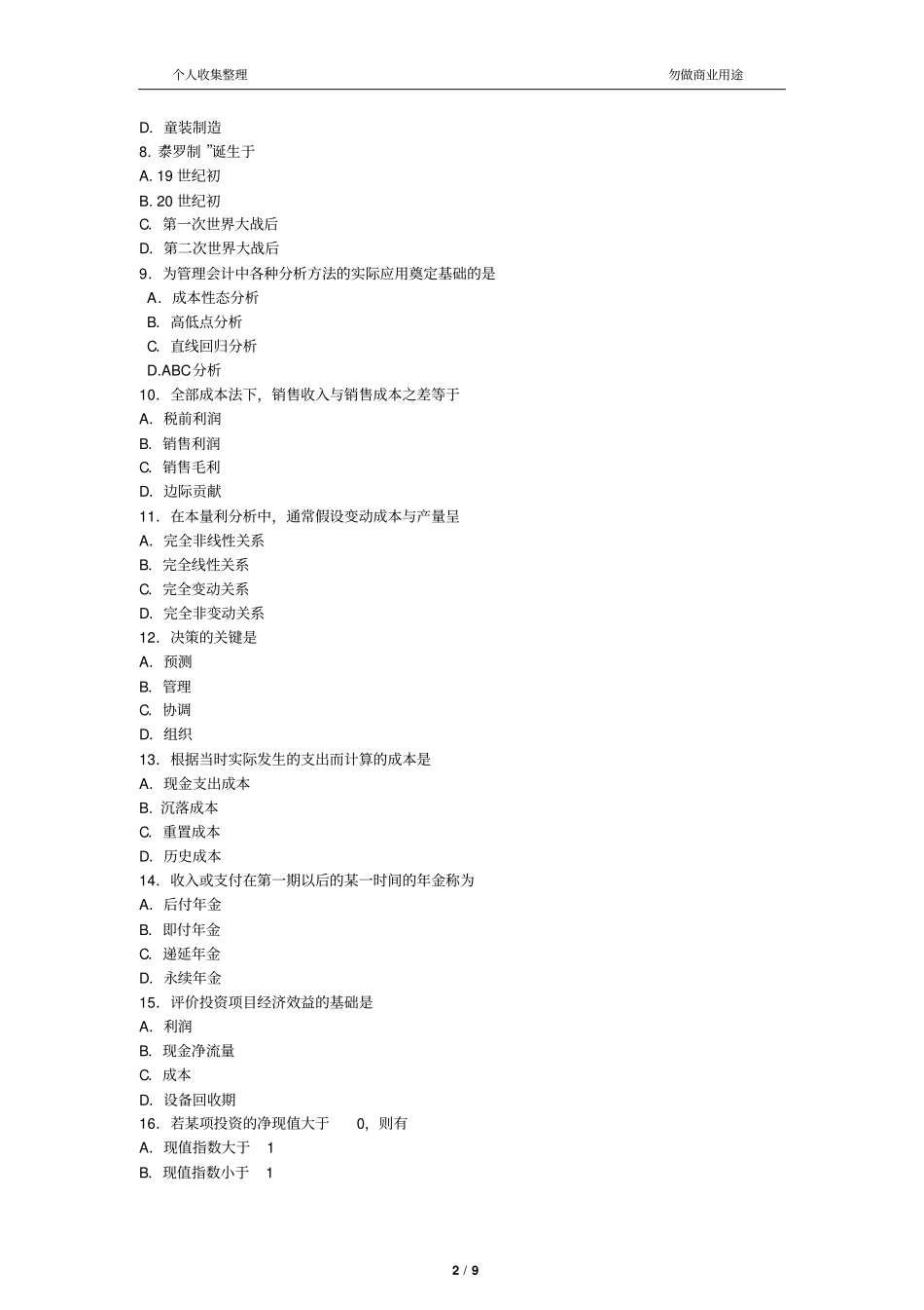 2017年1月自考成本与管理会计试题及答案9_第2页