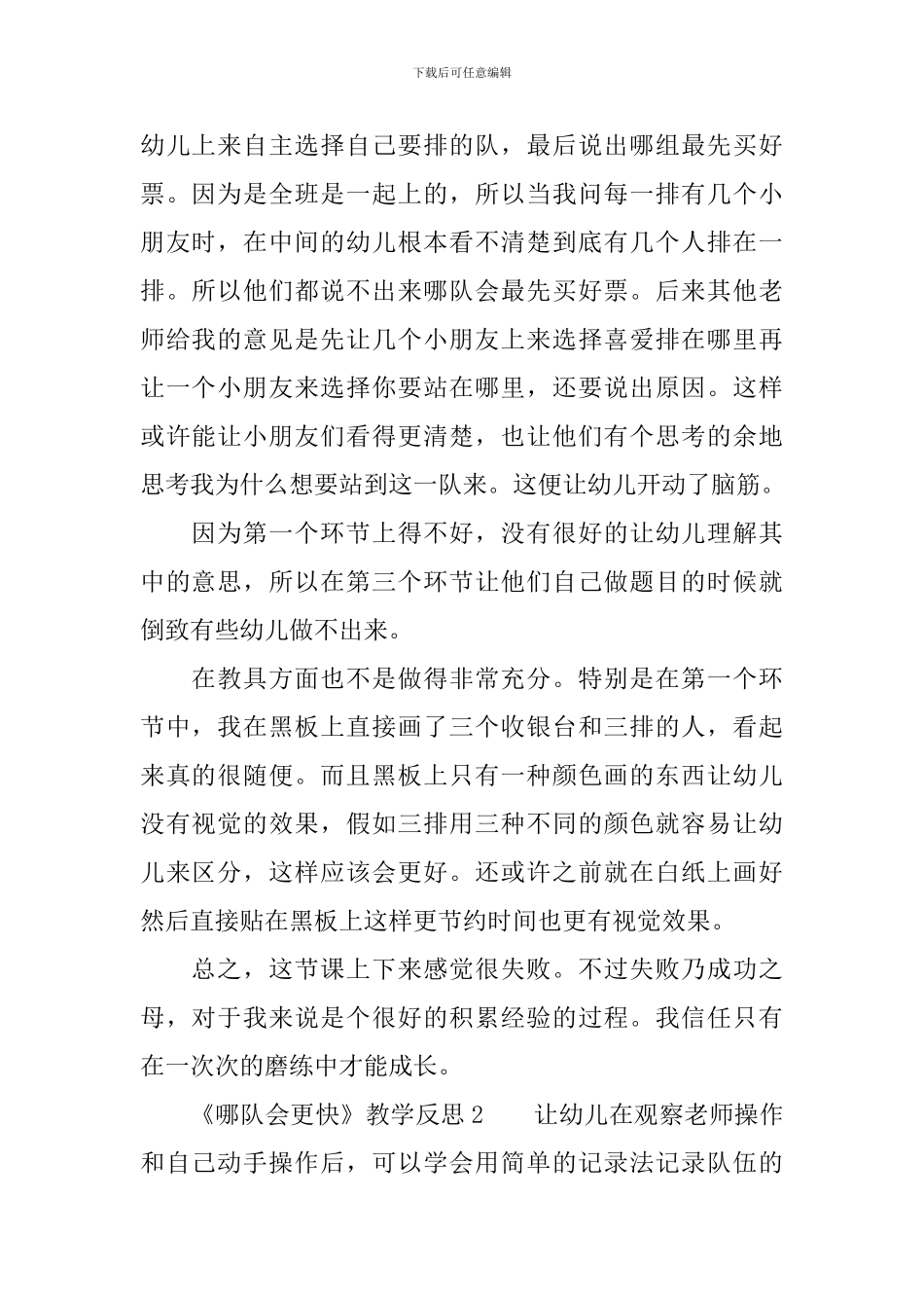 《哪队会更快》教学反思范文_第2页