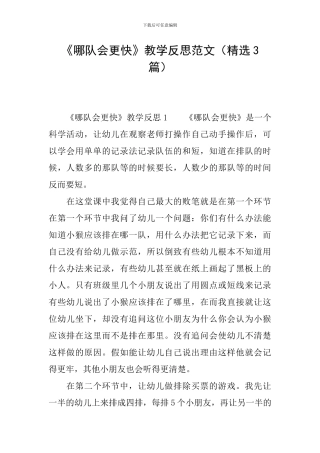 《哪队会更快》教学反思范文