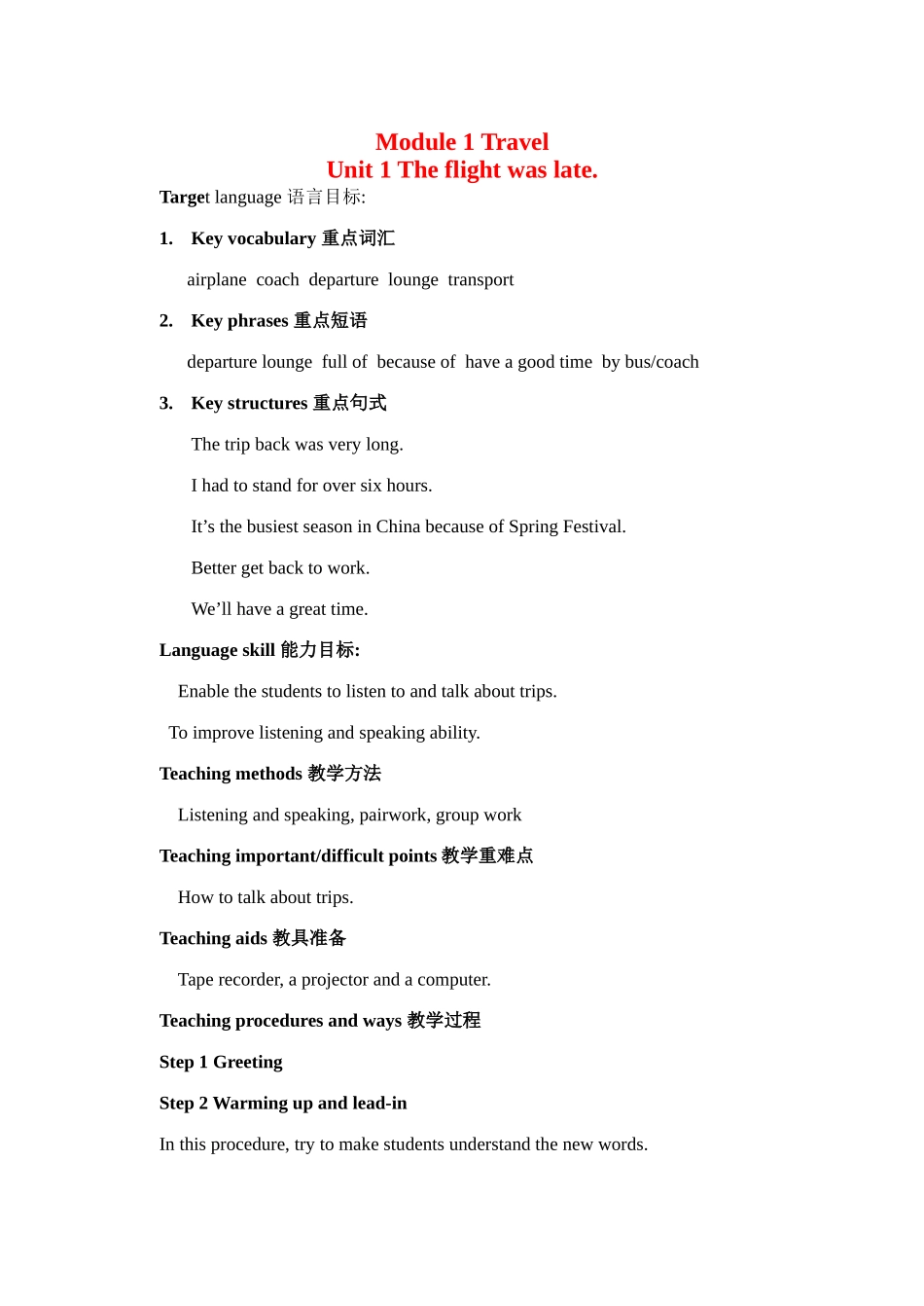 九年级英语下：Module 1 unit 1 The flight was late教案外研版_第1页